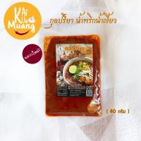 ราคา น้ำพริกน้ำเงี้ยว 80g กุลปรียา น้ำเงี้ยวเชียงราย สูตรแม่อุ้ยเป็ง (9284112143)