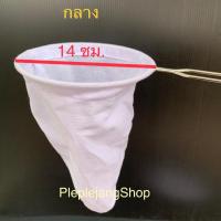 ราคา ถุงกรองชา ถุงชงชา ชงกาแฟ ผ้ากรองชา พร้อมด้ามจับ (6105184865)