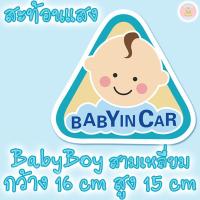 ราคา สติ๊กเกอร์ติดรถ baby in car แบบสะท้อนแสงไฟ สติ๊กเกอร์การ์ตูน sticker สติกเกอร์แปะรถ ป้าย baby in car (10057786349)