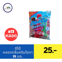 ราคา ดีโด้ หลอด 35 45 มล แพ็ค 12 (21427518484)
