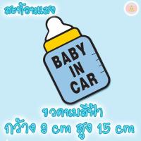 ราคา สติ๊กเกอร์ติดรถ baby in car แบบสะท้อนแสงไฟ สติ๊กเกอร์การ์ตูน sticker สติกเกอร์แปะรถ ป้าย baby in car (10057786343)