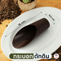 ราคา กระบอกตักดิน ที่ตักดิน อุปกรณ์ปลูกแคคตัส แคคตัส กระบองเพชร ไม้อวบน้ำ cactus succulent (20638857336)