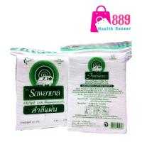 ราคา สำลีแผ่นไม่รีดข้าง ตรารถพยาบาล 50g (21274996010)