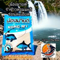 ราคา เหยื่อตกปลา น้องมายด์ รำสด รำข้าวหอมมะลิ รำตกปลา รำ ร่อนละเอียด บรรจุถุงละ 480 กรัม ใช้ผสม ไฮเกรด ขนมปัง ตกปลา 1ถุง (21471921430)