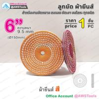 ราคา ผ้ายีนส์ ขนาด 4 6 นิ้ว ราคา ต่อ 1 ชิ้น 1 PC ลูกขัด ผ้าขัด ลูกขัดผ้ายีนส์ (20861860356)