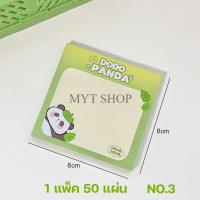 ราคา กระดาษโน๊ต สมุดโน๊ต ลายแพนด้า น่ารัก 50 แผ่น ไม่มีกาว กระดาษโน๊ต นักเรียน แบบพกพา กระดาษข้อความ สินค้าพร้อมส่งในไทย (21499683237)