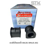 ราคา ยางกันโคลงหน้า ISUZU D MAX 4X2 ยี่ห้อ JKP ขายเป็นคู่ (21478888629)