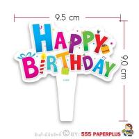 ราคา 555paperplus Tag ป้ายตกแต่ง Happy Birthday ป้ายปักเค้กวันเกิด ป้ายกระดาษ ป้ายห้อย ป้ายแท็ก ป้าย happy birthday แต่งเค้ก Tagตกแต่ง (7170536796)