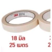 ราคา 3M เทปกระดาษกาวย่น 2214 ขนาด 1 1 5 2 นิ้ว ยาว25เมตร กระดาษกาวหนังไก่ (21444808338)