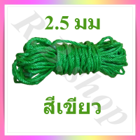 ราคา เชือกไนล่อนขนาดเส้นผ่านศูนย์กลาง 3 5 มม และ 2 5 มม ตัดแบ่งจำหน่ายความยาว 15 ม มีให้เลือก 3 สี คือสีแดง สีน้ำเงิน สีเขียว (17883744549)