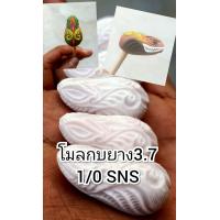 ราคา โมลทำกบยาง3 7 ซ รุ่นS4 (21715345560)