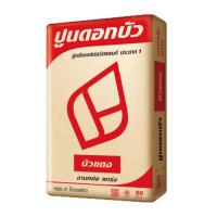 ราคา ปูนซีเมนต์ปอร์ตแลนด์ตราบัวแดง (21440561090)