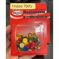 ราคา เข็มหมุดติดบอร์ด หมุดปักบอร์ด หมุดปักอเนกระสงค์ เข็มหมุดปักแผนที่ หมุดติดกระดาษ เข็มหมุดพลาสติกหลากสี (21590622540)