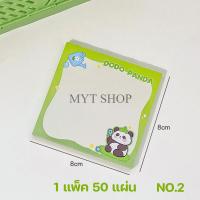 ราคา กระดาษโน๊ต สมุดโน๊ต ลายแพนด้า น่ารัก 50 แผ่น ไม่มีกาว กระดาษโน๊ต นักเรียน แบบพกพา กระดาษข้อความ สินค้าพร้อมส่งในไทย (21499683236)