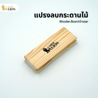 ราคา แปรงลบกระดานไม้ Gold Lion (19904182119)