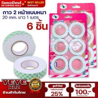 ราคา กาวสองหน้า เทป 2 หน้า เทปกาว2หน้า เทปโฟม 2 หน้า 3M ขนาด 20 มม x 1 ม (19479749181)