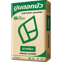 ราคา ปูนซีเมนต์ผสม ตราบัวเขียว (21440558395)