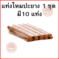 ราคา ชุดปะยางฉุกเฉิน อุปกรณ์ปะยางรั่ว ชุดปะยางเร่งด่วน ที่ปะยางรถยนต์ ที่ปะยางรถมอร์เตอร์ไซค์ ชุดซ่อมแซมยางรถยนต์ ยางรถมอร์เตอร์ไซค์ (21399439091)