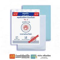 ราคา สมุดฉีก ชนิดคาร์บอนในตัว ประเภท 2 ชั้น (4770728063)