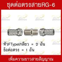 ราคา ชุดต่อตรงสายสัญญาณRG 6 สายจานดาวเทียม สายดิจิตอลทีวี 1 ชุด (16958941865)