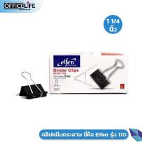ราคา Elfen คลิปดำ คลิปหนีบกระดาษ เอลเฟ่น กล่อง 12 ชิ้น No 108 No 109 No 110 No 111 No 112 1 กล่อง (21178271443)
