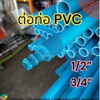 ราคา ข้อต่อตรงสวมทับท่อ PVC PE ข้อต่อท่อPEเชื่อมกับท่อPVC ข้อต่อ pe กับ pvc ข้อต่อท่อPEเชื่อมกับPVC pe pvc 1 2 3 4 1 นิ้ว 4 6 หุน 16 20 25 มิล 1แพค 5ตัว (19126832625)