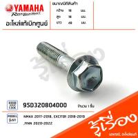 ราคา 95D320804000 น็อต น็อตถ่ายน้ำมันเฟืองท้าย แท้เบิกศูนย์ YAMAHA NMAX 2017 2018 EXCITER 2018 2019 FINN 2020 2022 (19861045825)