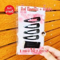 ราคา กิ๊ฟดำ กิ๊ฟเป๊อะแป๊ะ กิ๊ฟติดโรงเรียน ถูกระเบียบ กิ๊ฟนักเรียน กิ๊ฟทำงาน เกล้าผม กิ๊ฟแผง กิ๊ฟดำเรียบร้อย (21394170106)