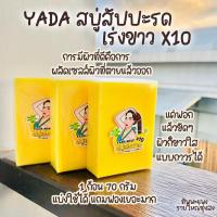 ราคา สบู่มาญา maya สบู่ญาดา สบู่ญาดาเร่งขาว สต็อกแน่นมาก (17877924563)