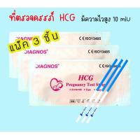ราคา ที่ตรวจครรภ์ HCG ที่ตรวจท้อง ที่ตรวจตั้งครรภ์ ที่ตรวจไข่ตก LH หาวันไข่ตก ไม่ระบุสินค้าบนหน้ากล่อง (21614681274)
