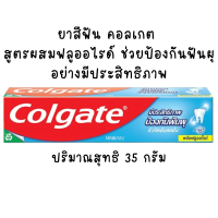 ราคา Colgate ยาสีฟัน 30 35 กรัม ยาสีฟันคอลเกต มีให้เลือก 6 สูตร ยาสีฟันคอลเกตฟันขาว รสยอดนิยม หลอดเล็ก สะดวก พกพาง่าย กล่องแดง ของใช้ในบ้าน MK (21520126418)