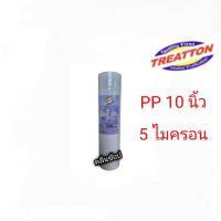 ราคา ไส้กรองน้ำ PP 10 นิ้ว 5 ไมครอน Treatton (18458863167)