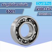 ราคา 6300 6301 6302 6303 6304 6305 open ตลับลูกปืนเม็ดกลมร่องลึก แบบไม่มีฝา Deep groove ball bearings 6300 6305 โดย Dura Pro (12075263930)