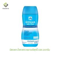 ราคา มิตรผล น้ำตาลทรายขาวบริสุทธิ์ ชนิดขวด 220กรัม (21479519421)