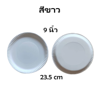ราคา 20ชิ้น จานกระดาษ กลม สีขาว ขนาด 6 7 8 9 นิ้ว กระดาษบริสุทธิ์ 100 แบบหนา จานสำหรับงานปาร์ตี้ Paper Plate (21603469267)