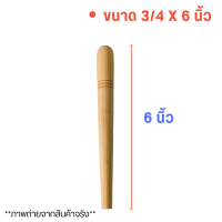 ราคา ด้ามไม้ ตะหลิว ไม้จริง ไม้ยางพารา เนื้อแข็ง ทนทาน ด้ามตะหลิว ทับพี ด้ามจับ ต่อตะหลิว เพิ่มความยาว อะไหล่ เครื่องครัว (21638931594)