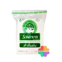 ราคา สำลีแผ่น สำลีแผ่นรีดข้าง สำลี ก้อน ตรารถพยาบาล Cotton Balls Pads แผ่น 50 กรัม ก้อน 40 กรัม แผ่นรีดข้าง 50 ก (17564547850)