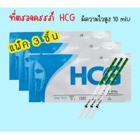 ราคา ที่ตรวจครรภ์ HCG ที่ตรวจท้อง ที่ตรวจตั้งครรภ์ ที่ตรวจไข่ตก LH หาวันไข่ตก ไม่ระบุสินค้าบนหน้ากล่อง (21614681272)