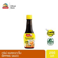 ราคา กูร์เม่ ซอสเหยาะจิ้ม ขนาด 200 มล ตราง่วนเชียง ใช้เหยาะ ใช้จิ้ม หอมกลิ่นรมควัน รสชาติกลมกล่อม (21473904984)