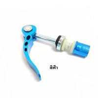 ราคา น๊อตล๊อครัดหลักอานจักรยาน สำหรับรัดหลักอานจักรยานชนิดปลดเร็ว วัสดุอลูมิเนียม แกนเหล็กขนาด 6 มม ยาว 60 มม (15895676351)
