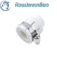 ราคา หัวต่อ หัวต่อก๊อกน้ำ หัวก๊อกน้ำหมุนได้ 360 องศา ก๊อกน้ำเพิ่มความดันน้ำ ปรับได้ 2 ระดับ (21579532554)