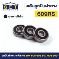 ราคา ตลับลูกปืนเม็ดกลมร่องลึก ฝายาง BEARINGS 604RS 605RS 606RS 607RS 608RS 609RS ตลับลูกปืน ตลับ ลูกปืน bearing (20728098812)