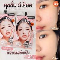 ราคา รองพื้นบีบี 88 ซอง spf30 หน้าฉ่ำวาวเปล่งปลั่ง (20582324314)