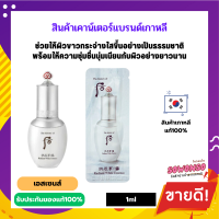 ราคา ครีมบำรุงผิวหน้า ช่วยบำรุงผิวชั้นเลิศผิวขาวกระจ่างใสขึ้น The History of Whoo Radiant White Essence 1ml ราคาต่อ1ซอง (19644456738)