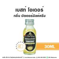 ราคา ถูกที่สุด Best Odour กลิ่นผสมอาหาร เบสท์ โอเดอร์ กลิ่น กล้วย กาแฟ ชาเขียว ทุเรียน นม นมแมว มะพร้าวอ่อน ฯลฯ 30 มิลลิลิตร (21520094635)