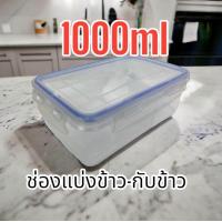ราคา กล่องเก็บอาหาร กล่องถนอมอาหาร เข้าไมโครเวฟได้ (21667943483)