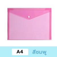 ราคา แฟ้มใส่เอกสาร ไม่มีลาย แฟ้มกระดุม พลาสติก ขนาด A4 มีกระดุมปิด แฟ้มใส่เอกสาร อุปกรณ์จัดเก็บเอกสาร (21728814592)