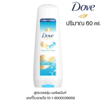 ราคา แชมพูโดฟ Dove แชมพู ไมเซล่า วิตามิน 60ml ครีมนวด ยาสระผม บำรุงเส้นผม สูตร ดีท็อกซ์ วอลลุ่ม แอนตี้ แฮร์ฟอล รีแพร์ MK (21613991407)