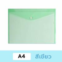 ราคา แฟ้มใส่เอกสาร ไม่มีลาย แฟ้มกระดุม พลาสติก ขนาด A4 มีกระดุมปิด แฟ้มใส่เอกสาร อุปกรณ์จัดเก็บเอกสาร (21728814593)