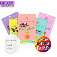 ราคา Cathy Doll Sweety Recipe Mask Sheet 25g เคที่ดอลล์ มาร์คหน้า (1167284691)